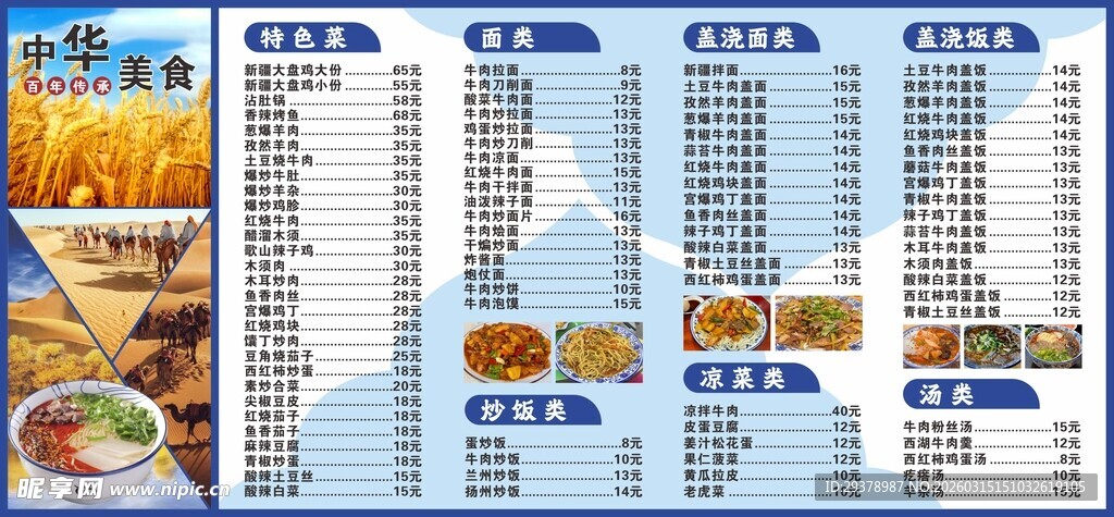 兰州拉面价目表