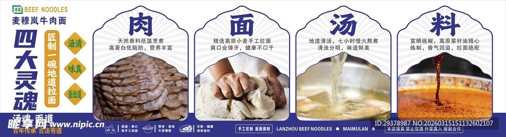 麦穆岚牛肉面四大灵魂