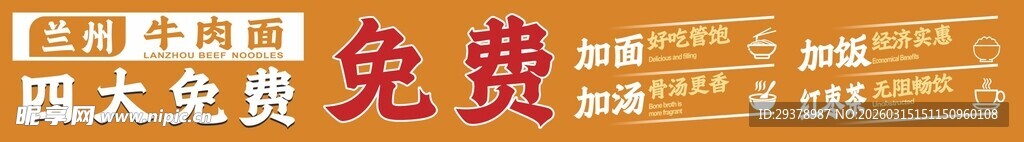 兰州拉面四大免费