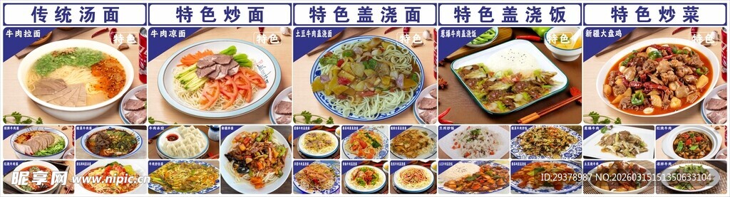 兰州拉面特色菜