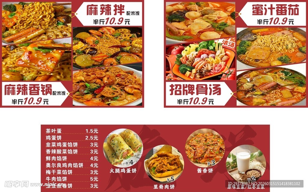 麻辣拌  麻辣香锅