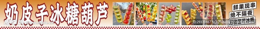 奶皮子冰糖葫芦