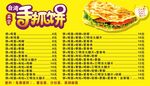 台湾手抓饼
