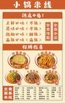 小锅米线