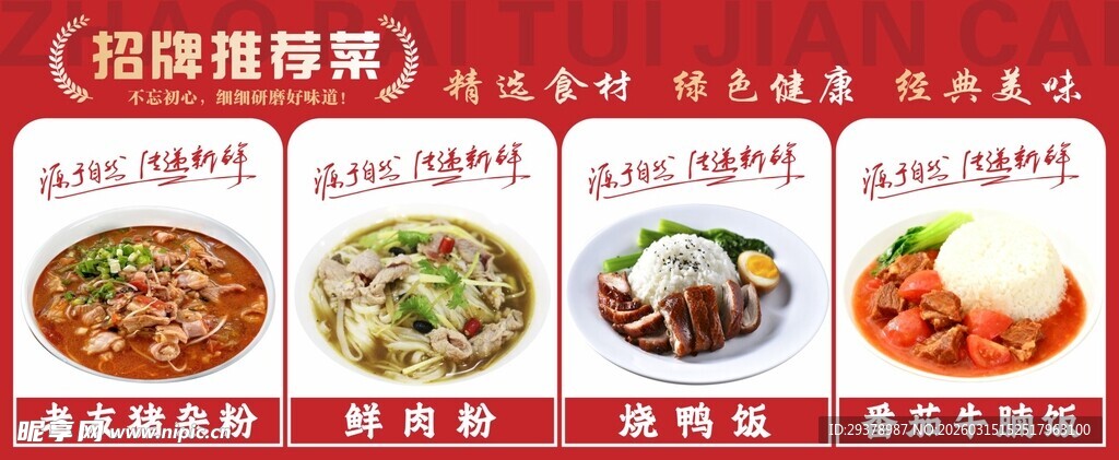 招牌推荐菜