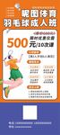 羽毛球活动海报