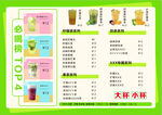 奶茶 菜单