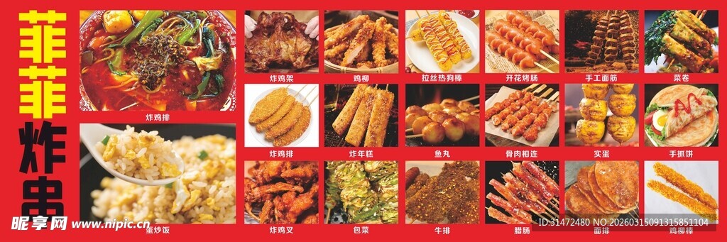 炸串麻辣烫炸串