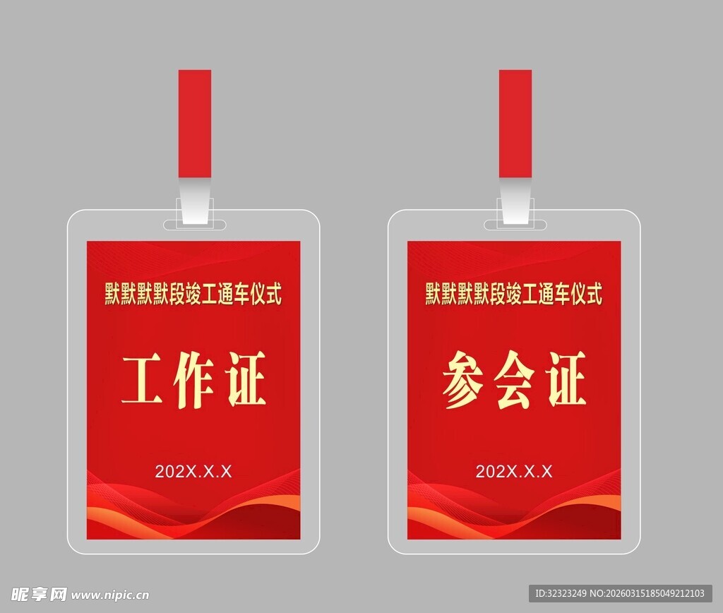 竣工仪式工作证设计模板