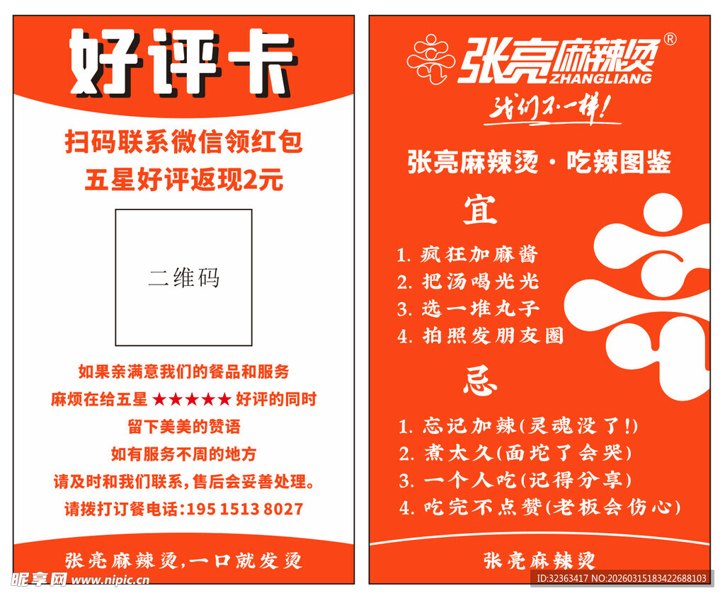 好评卡返现张亮麻辣烫