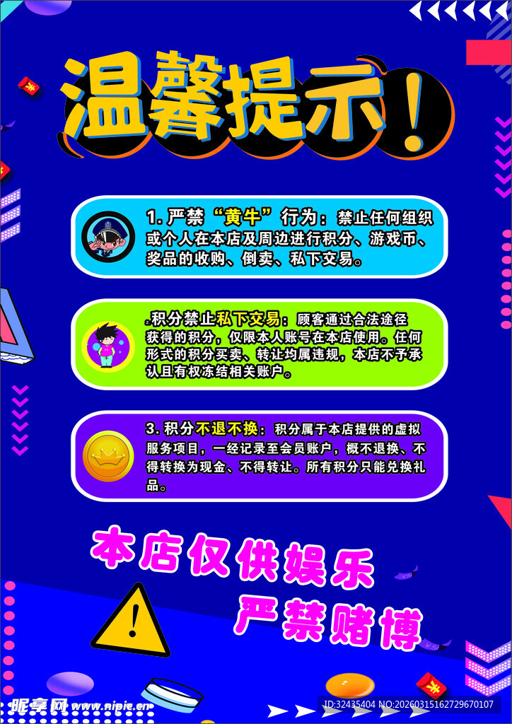 电玩城游戏厅温馨提示