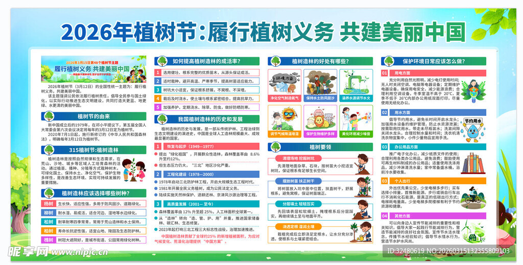 植树节日