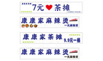 康康家麻辣烫7元茶摊