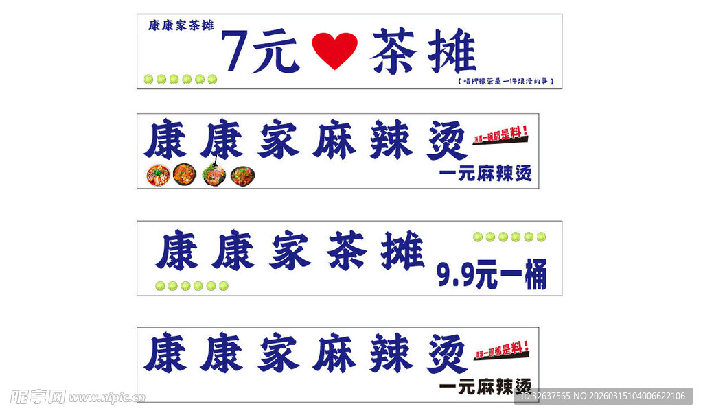 康康家麻辣烫7元茶摊