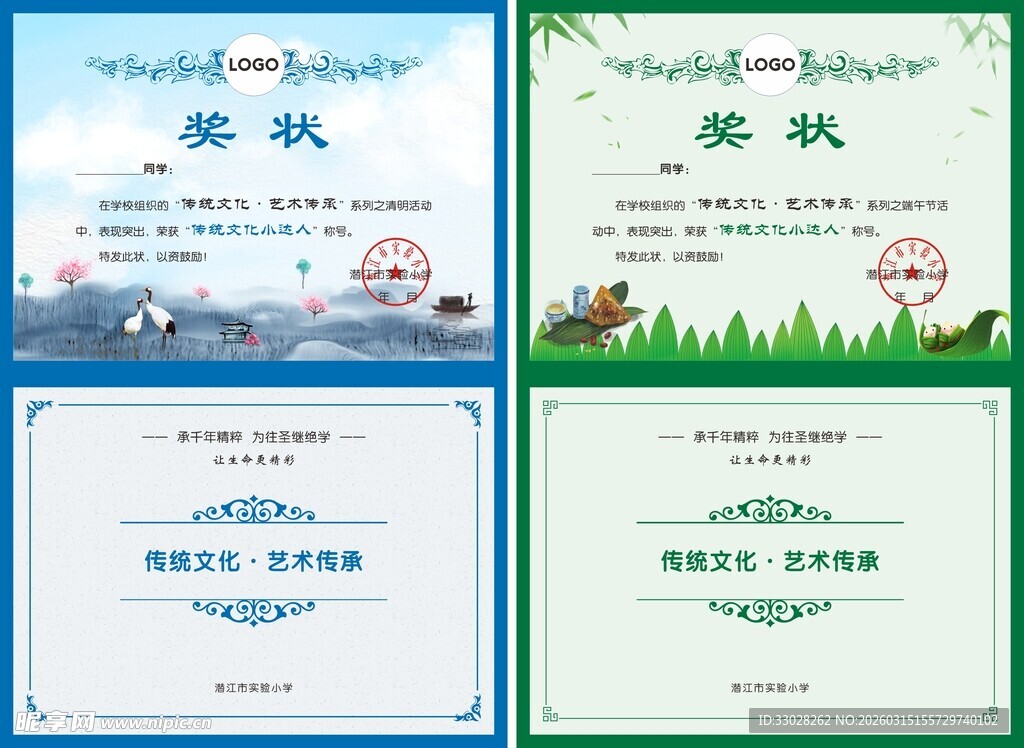 传统文化艺术传承小达人奖状