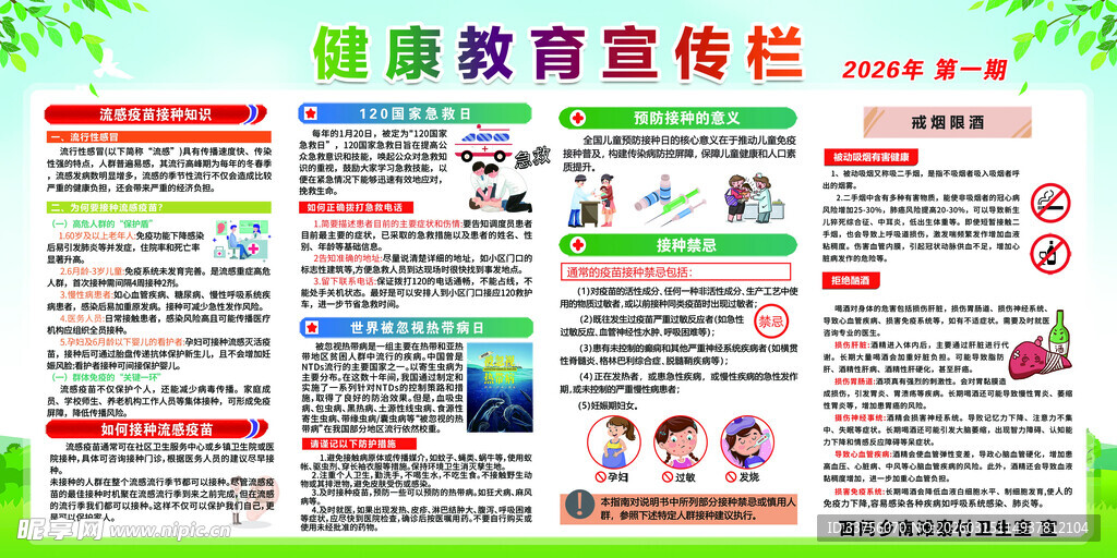 健康教育宣传栏展示