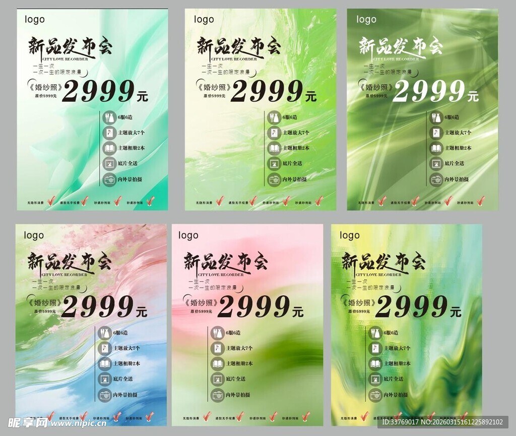 小清新活动海报