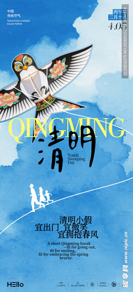 清明节