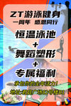 游泳健身一周年活动