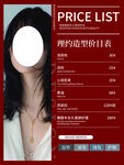 时尚发型价目表展示