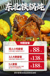 东北铁锅炖优惠套餐来袭