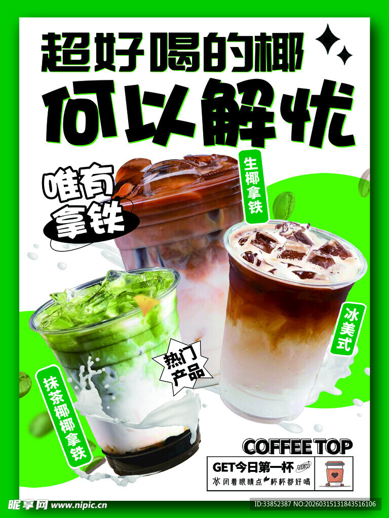 超好喝的解优奶茶饮品