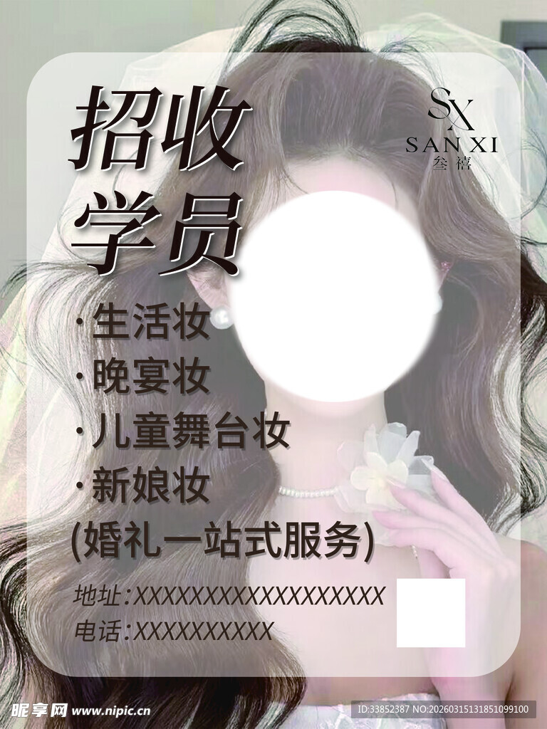 美妆培训招收学员