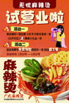 麻辣烫店试营业促销海报