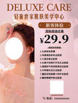 轻奢华肌肤美学体验优惠