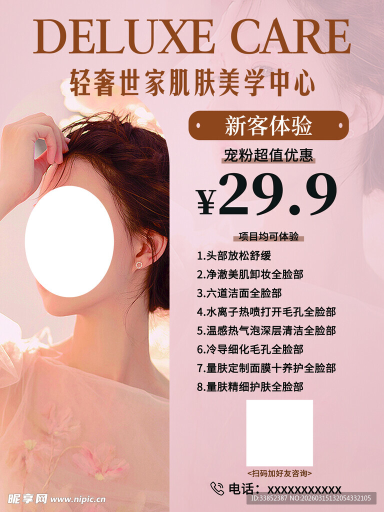 轻奢华肌肤美学体验优惠