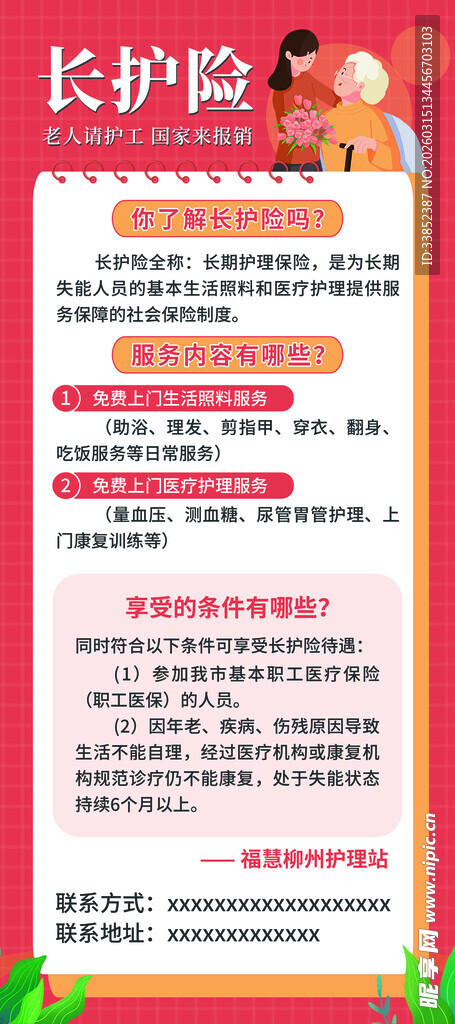 长护险政策解读海报