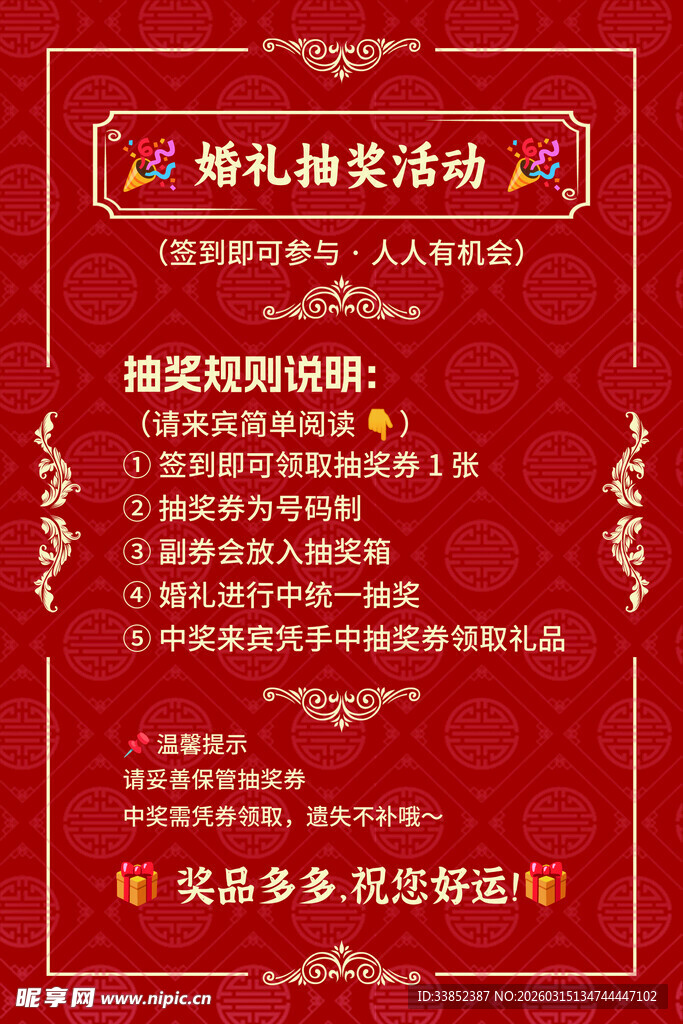抽奖赢豪礼活动说明 结婚