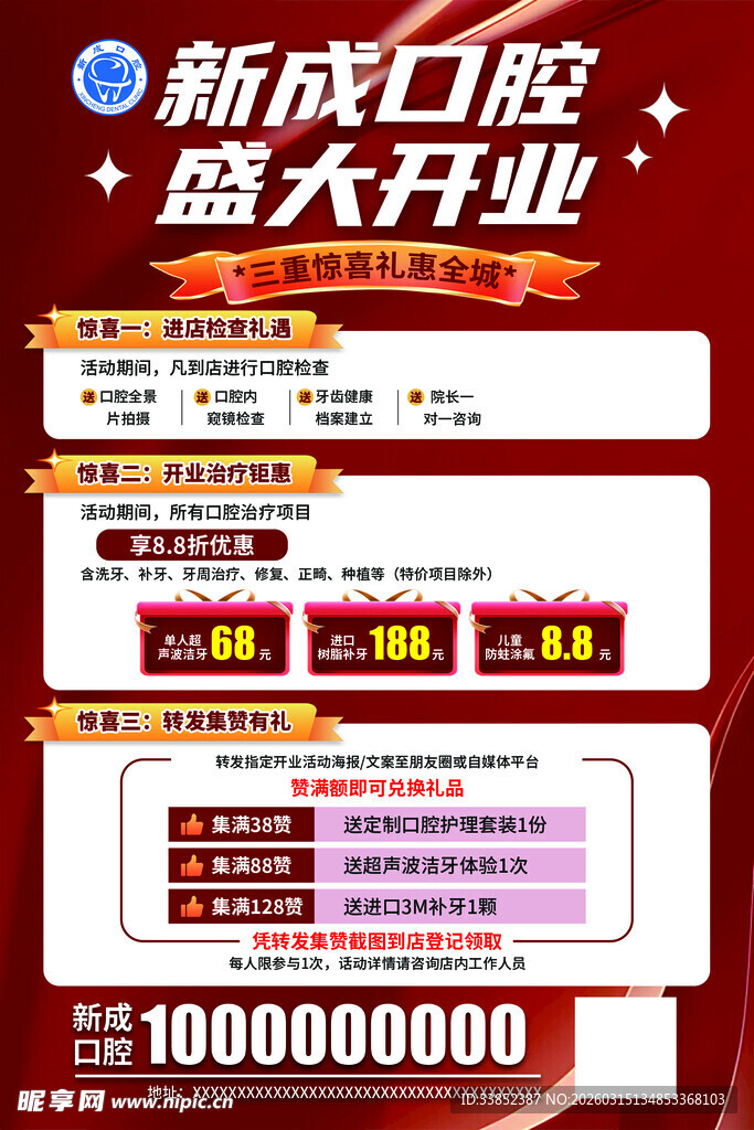 口腔盛大开业优惠来袭