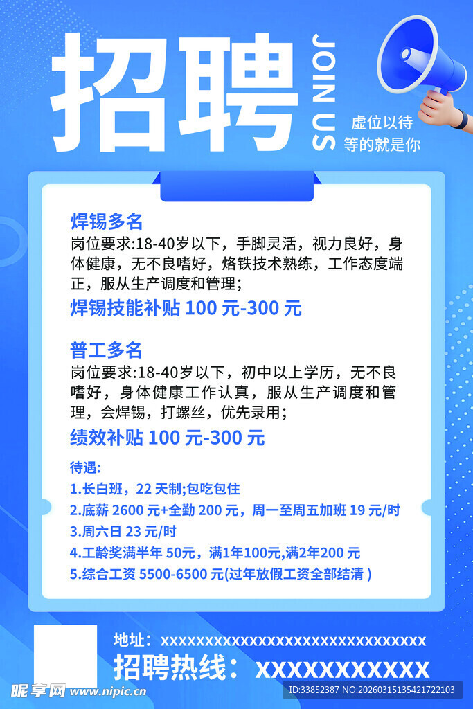 招聘启事