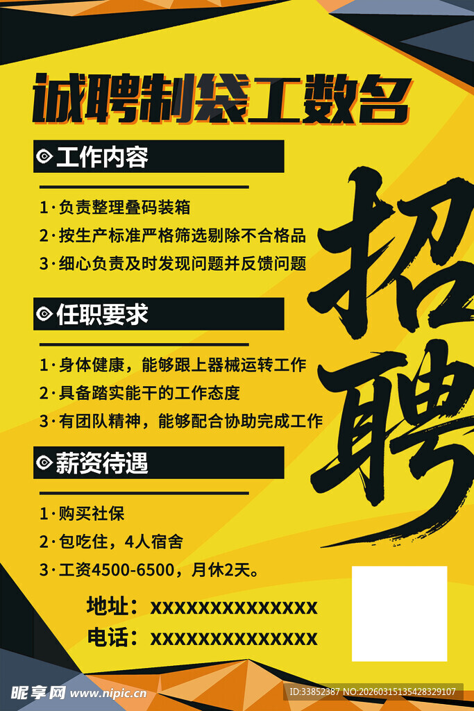 诚聘熟练工数名招聘海报