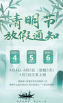 清明节放假通知海报