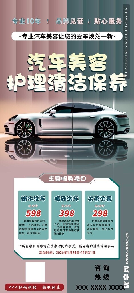 汽车美容护理海报