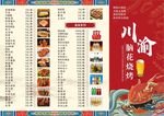 川菜馆菜单展示
