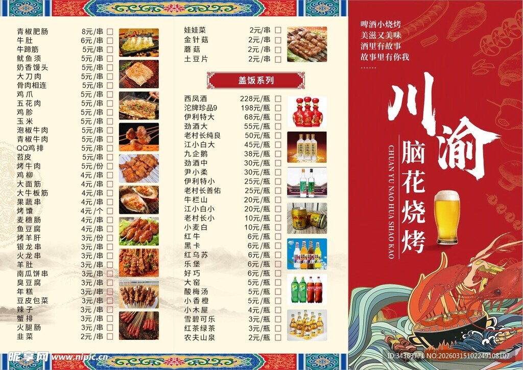 川菜馆菜单展示