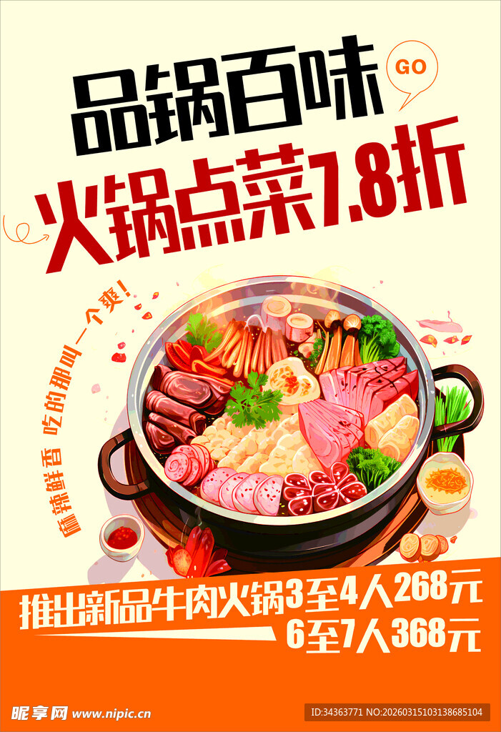 火锅海报