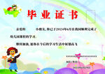 卡通风格毕业证书设计图