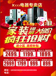 家装狂欢大促低价抢购