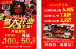 盛大开业促销活动海报