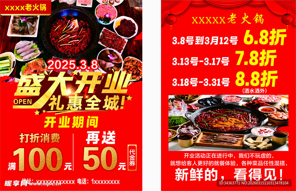 盛大开业促销活动海报