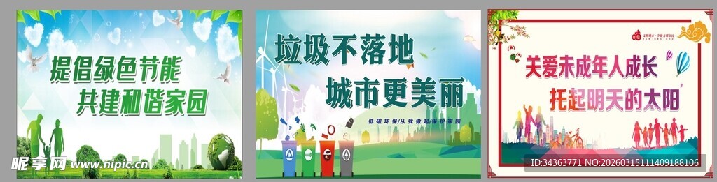 绿色环保主题宣传海报 