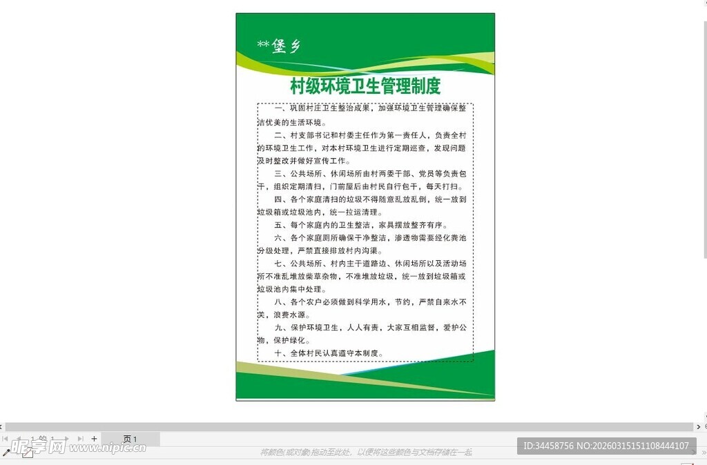 村级卫生管理制度