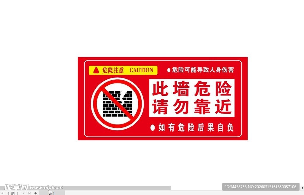 此处危险请勿靠近