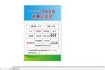 收费公示栏