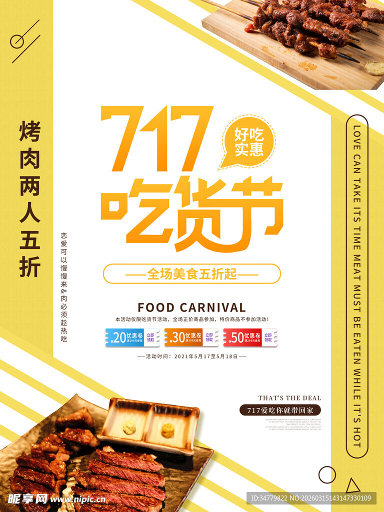 吃货节烤肉诱人折扣