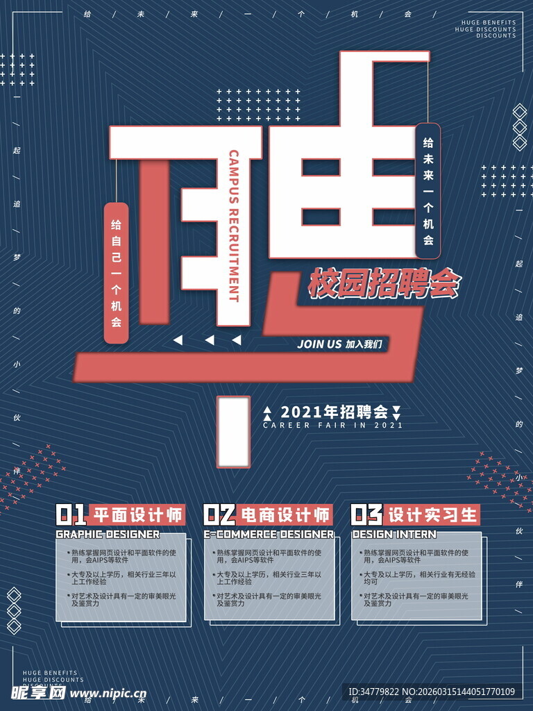 创意招聘海报设计